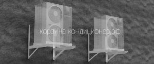 Кронштейн кондиционера с упором