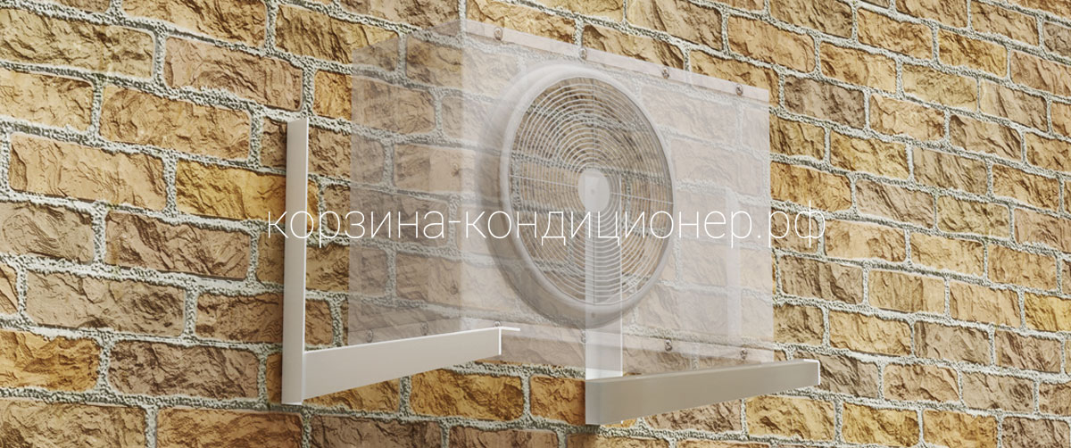 Кронштейн для кондиционера